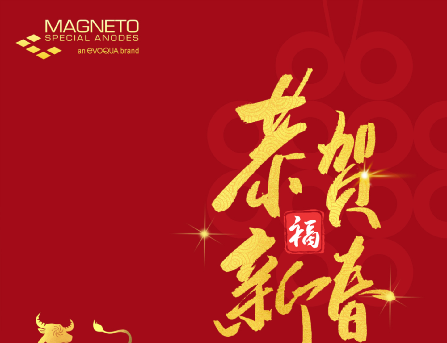 金牛贺岁，牛运亨通！