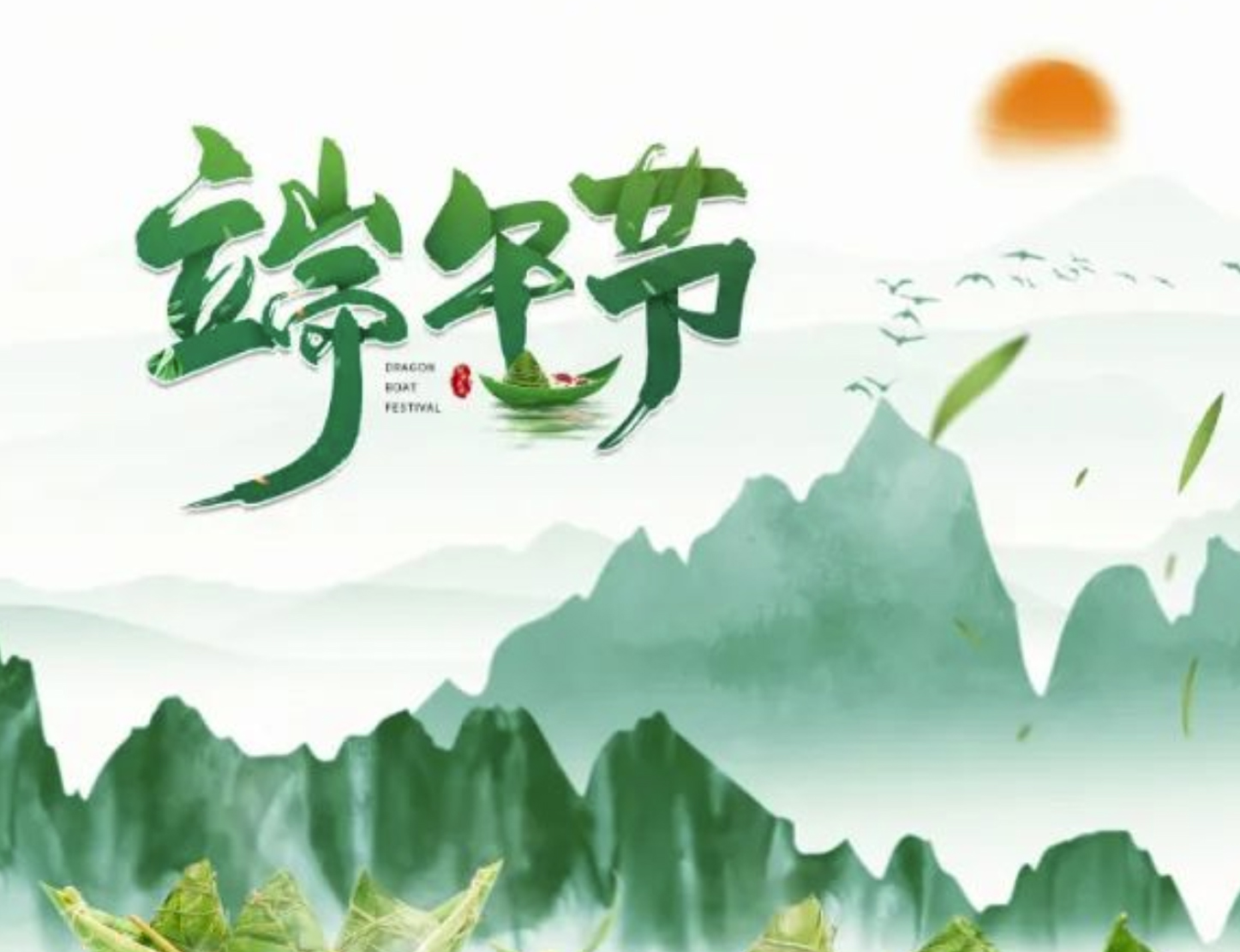端午安康 | 水绿山青开盛夏，天高云阔端阳来
