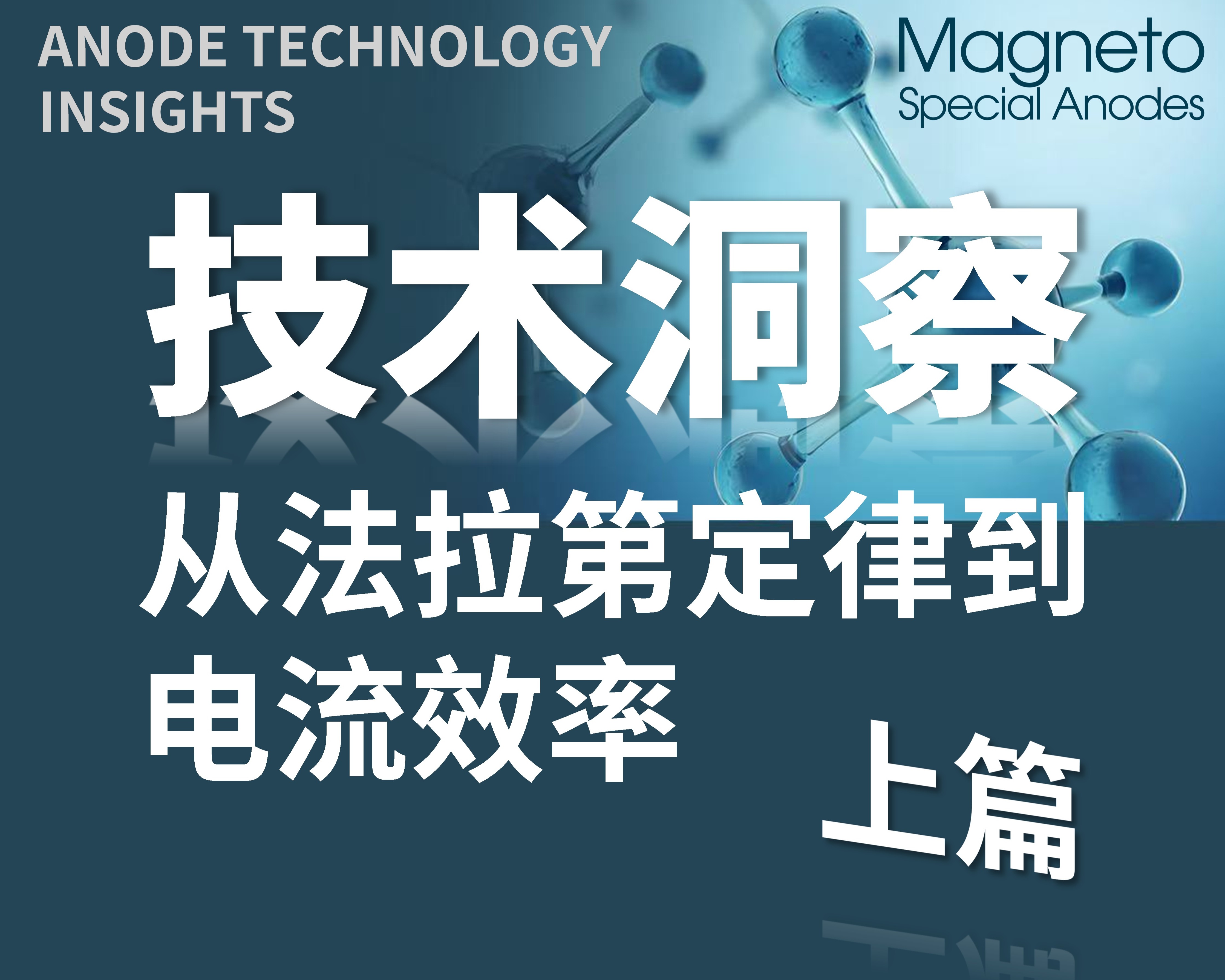 从法拉第定律到电流效率【上】：什么是电流效率